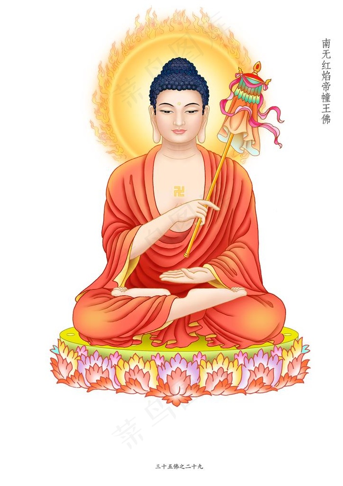 红焰帝幢王佛副本.jpg图片