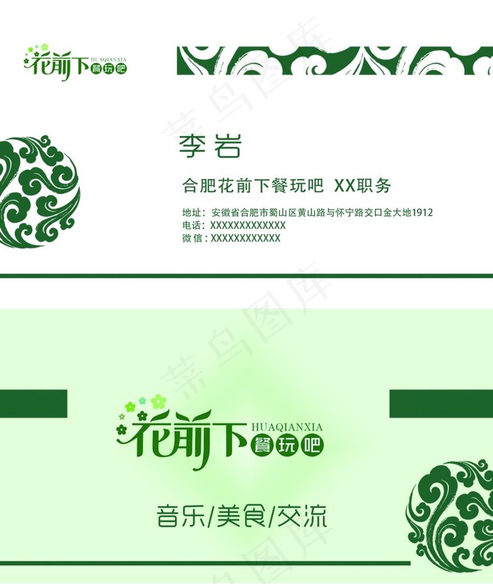餐吧名片图片psd模版下载