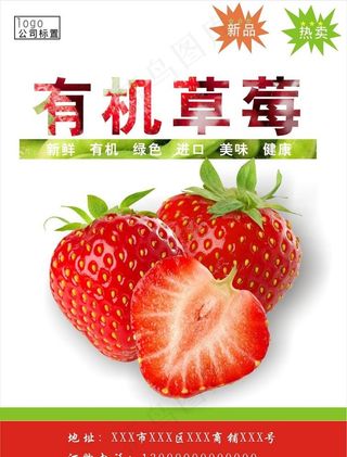 草莓海报图片