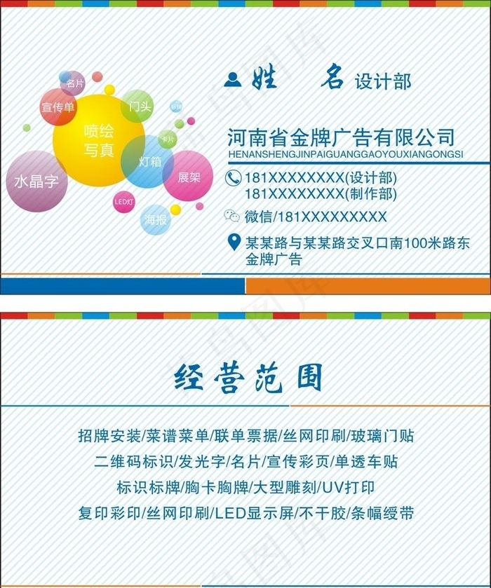 广告名片图片cdr矢量模版下载