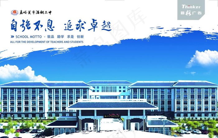 学校海报图片(4724X3150(DPI:200))psd模版下载