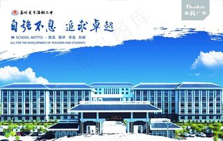 学校海报图片