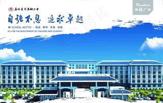 学校海报图片