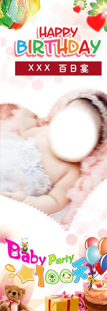 百岁宴图片(3543X9449(DPI:150))psd模版下载