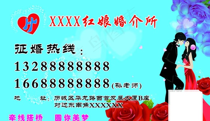 婚介名片图片psd模版下载