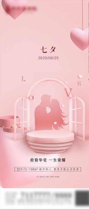 地产 七夕 情人节 爱情图片