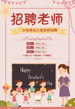 教师招聘图片