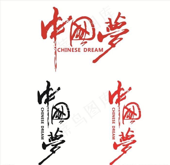 中国梦图片