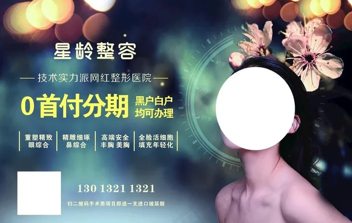 大气韩式整形美容海报设计图片