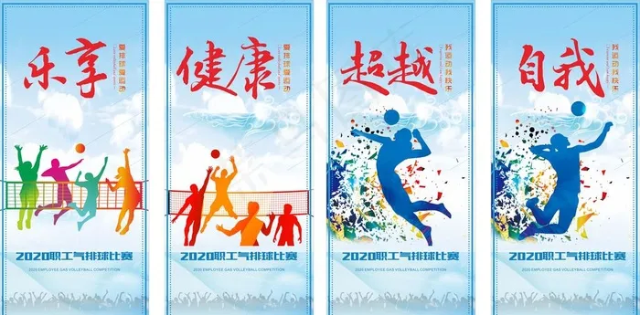 气排球赛展架图片(210X297)cdr矢量模版下载