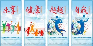 气排球赛展架图片