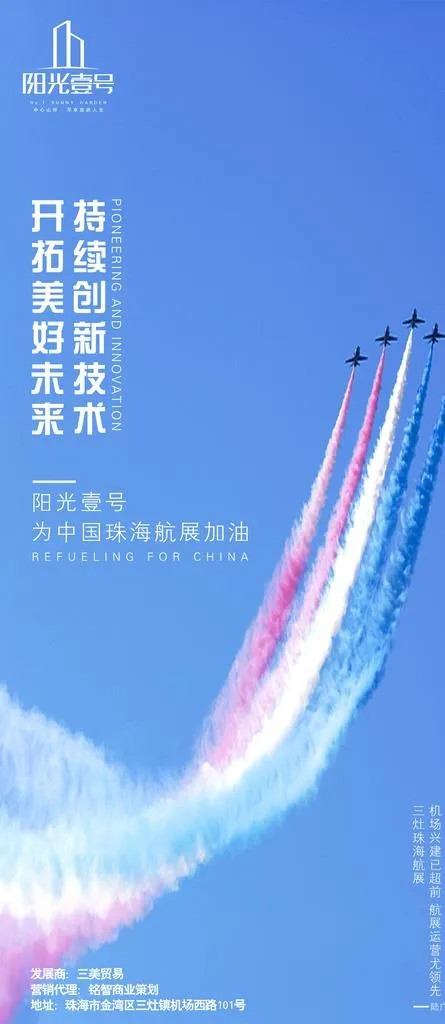 航展微信稿图片(2126X4567(DPI:200))psd模版下载