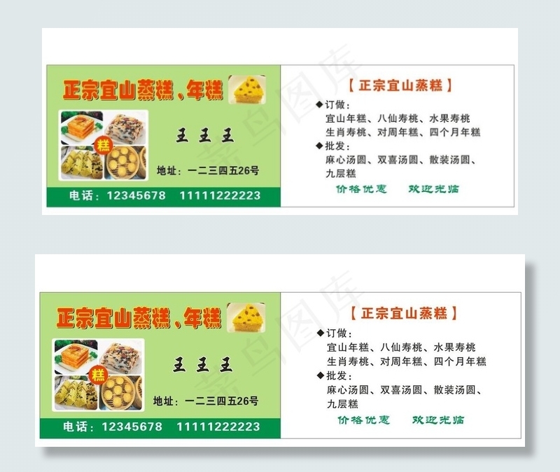 蒸糕名片图片