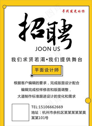 设计师招聘图片