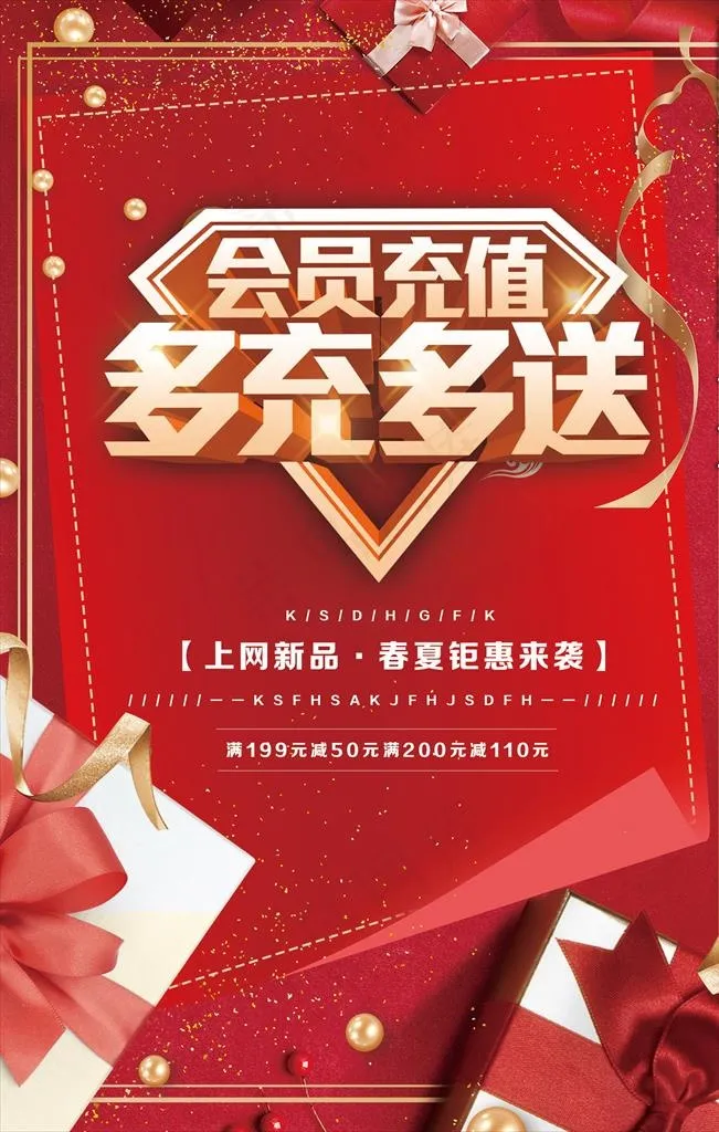 会员充值海报图片(1701X2551(DPI:72))psd模版下载