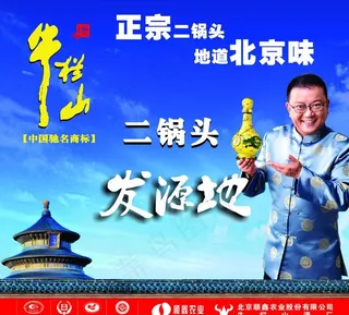 牛栏山二锅头图片