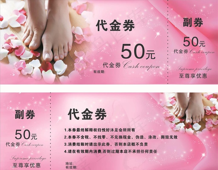 沐足代金券图片cdr矢量模版下载