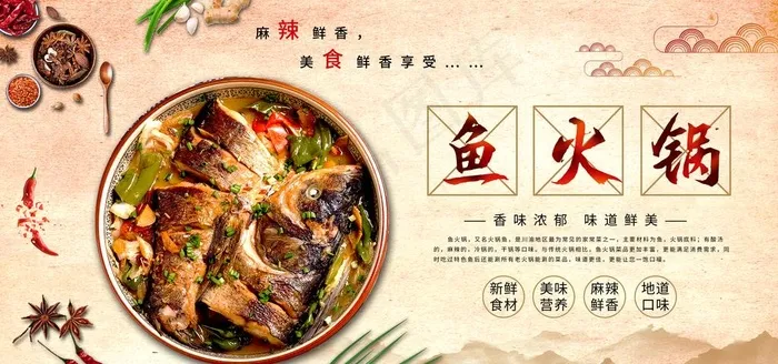 鱼火锅图片(2953X1476(DPI:150))psd模版下载