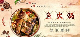 鱼火锅图片