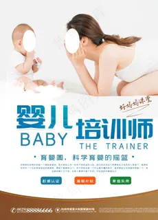 婴儿培训师图片