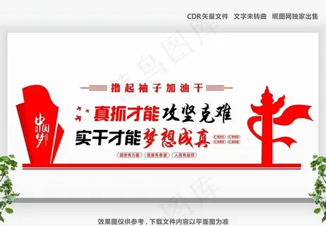 党建标语党建文化墙图片