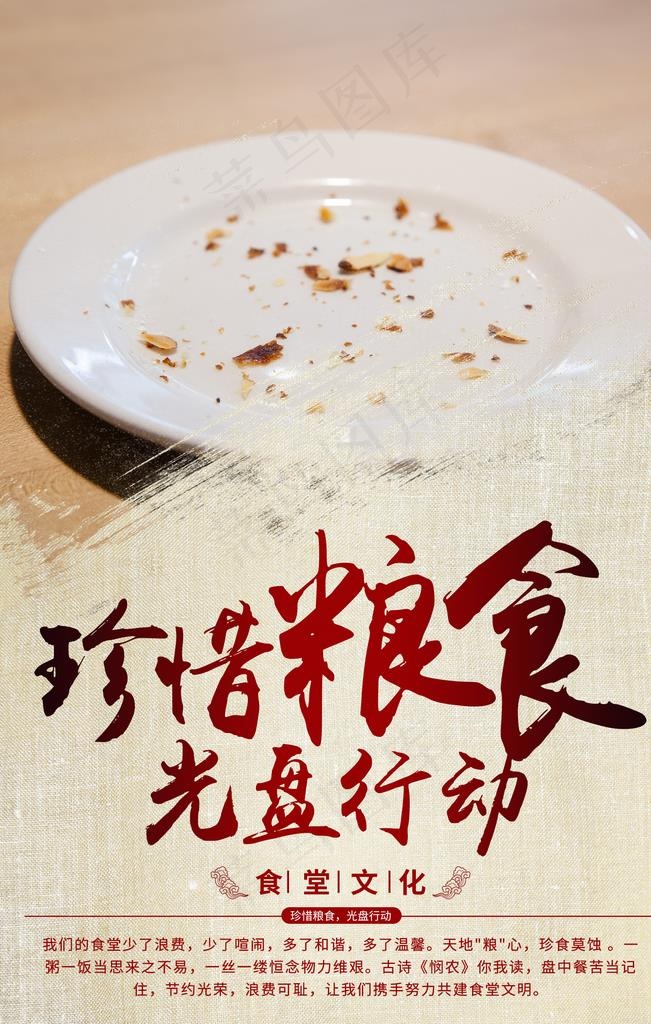 珍惜粮食图片(1772X2657(DPI:150))psd模版下载