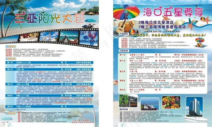 海南三亚游图片(500X350)cdr矢量模版下载
