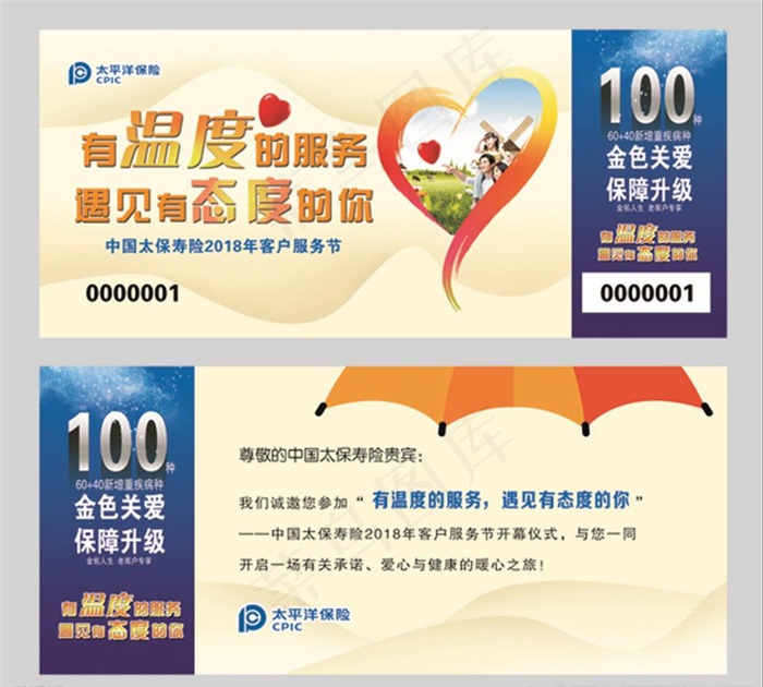 太平洋代金券图片