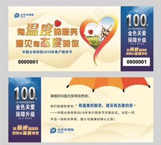 太平洋代金券图片