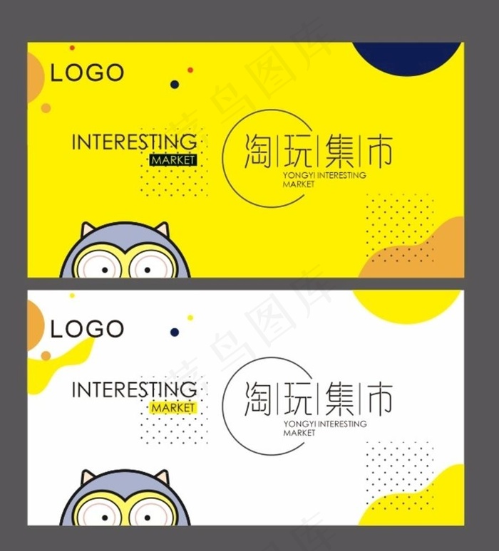 淘玩集市图片cdr矢量模版下载