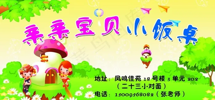 小饭桌背景图片(5669X2835(DPI:120))psd模版下载