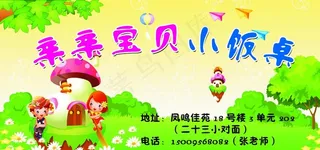 小饭桌背景图片