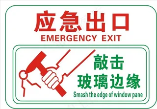 应急出口图片
