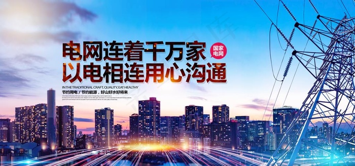 国家电网图片