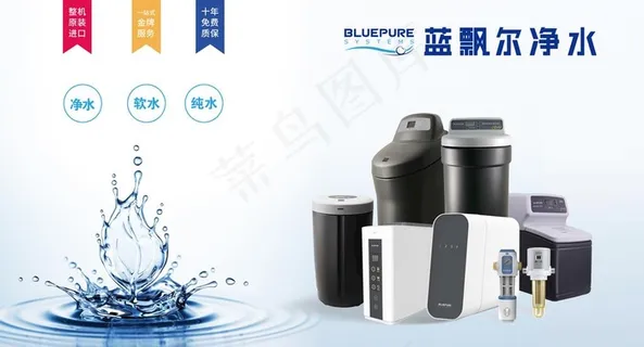 蓝飘尔净水图片