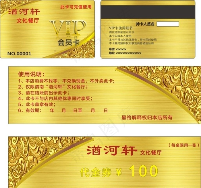 代金券图片(210X297)cdr矢量模版下载
