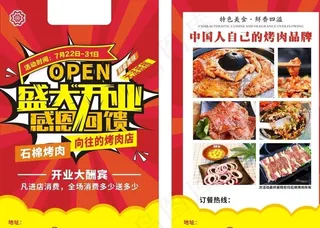 餐饮开业感恩回馈DM单宣传单图片