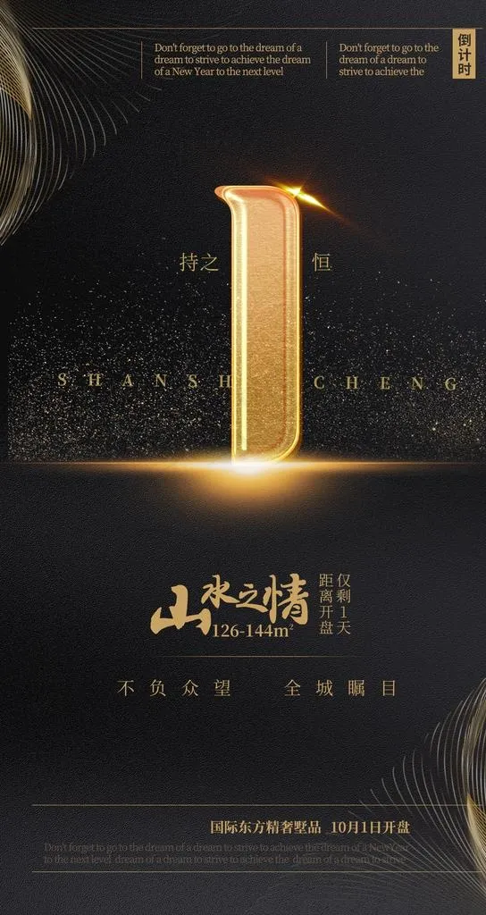 倒计时海报图片psd模版下载