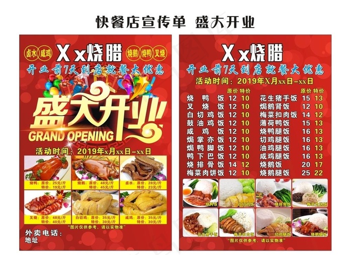 快餐店宣传单 烧腊店图片