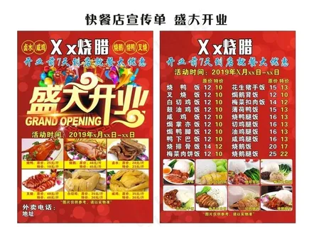 快餐店宣传单 烧腊店图片