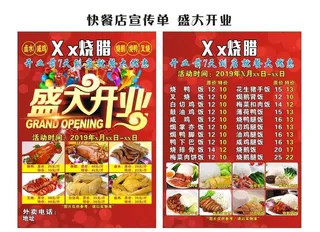 快餐店宣传单 烧腊店图片