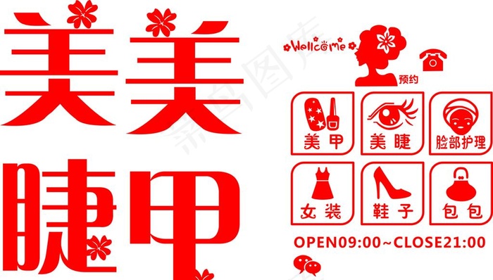 美甲  矢量图图片cdr矢量模版下载