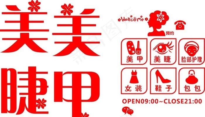 美甲  矢量图图片cdr矢量模版下载