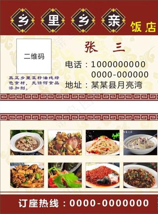 酒店餐馆名片图片