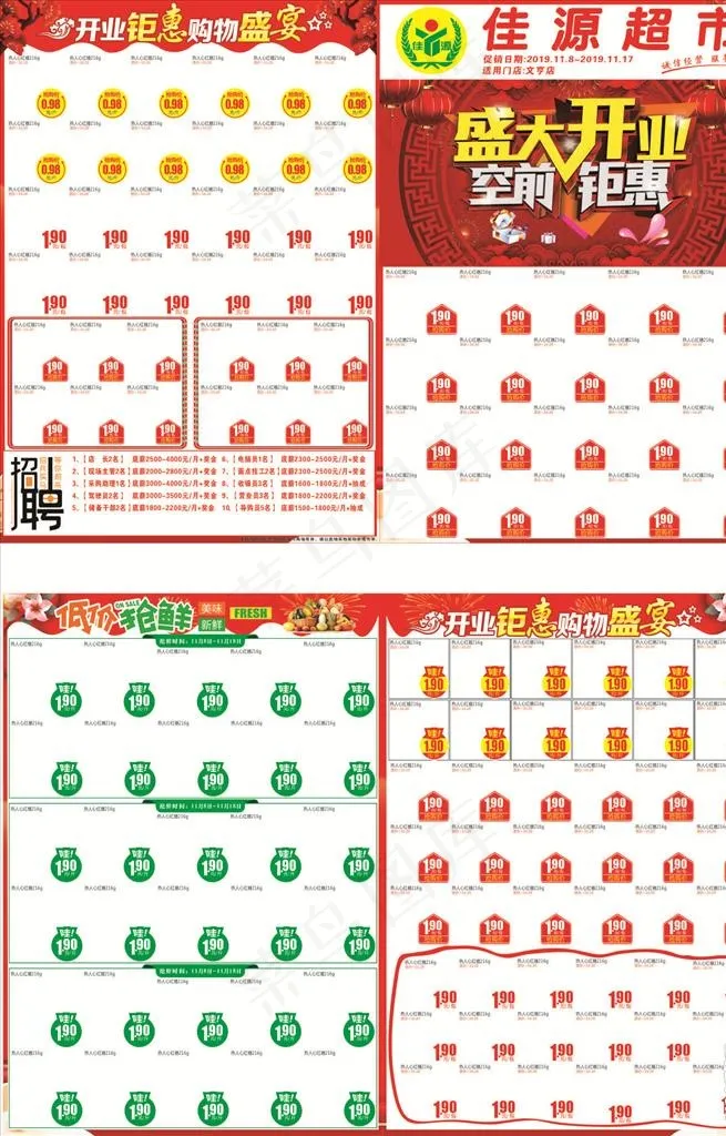 超市开业DM单图片cdr矢量模版下载