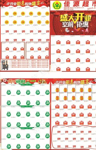 超市开业DM单图片