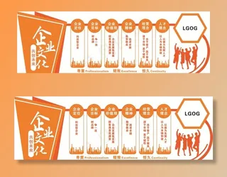 企业文化   文化墙  橘色图片