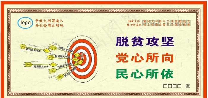 脱贫攻坚图片cdr矢量模版下载