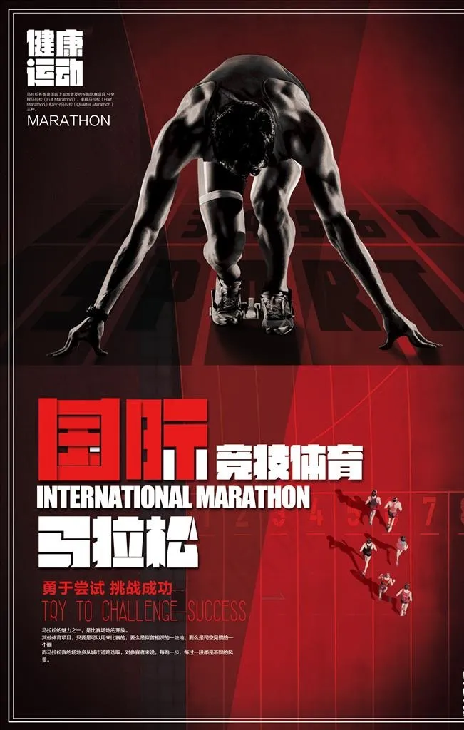 运动会图片(2362X3543(DPI:100))psd模版下载