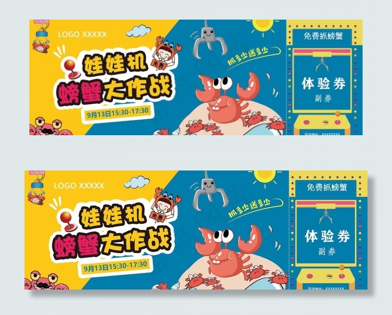 娃娃机螃蟹大作战图片psd模版下载